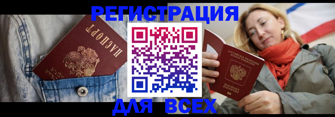 прописка 2025 в Ясногорске