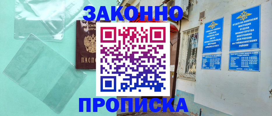 прописка регистрация в Ясногорске