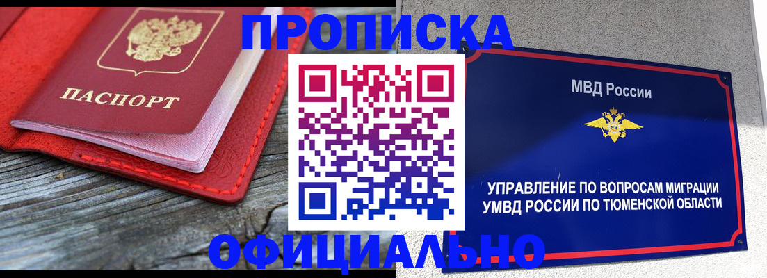 прописка законно в Ясногорске